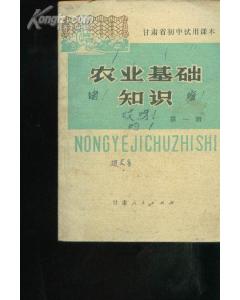 農業(yè)基礎知識和專業(yè)基礎知識