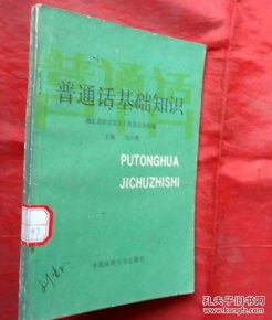 普通話(huà)基礎(chǔ)知識(shí)測(cè)試題