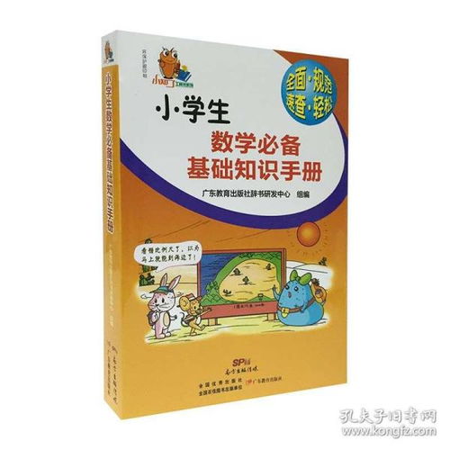 小學(xué)生數(shù)學(xué)基礎(chǔ)知識