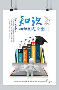 學(xué)識與知識就是人生財(cái)富力量的基礎(chǔ)