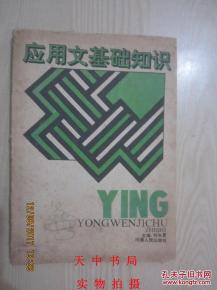 應用文的基礎(chǔ)知識,應用文基礎(chǔ)知識思維導圖,應用文基礎(chǔ)知識測試題