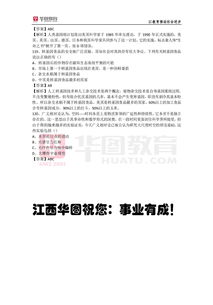 江西人事考試綜合基礎(chǔ)知識