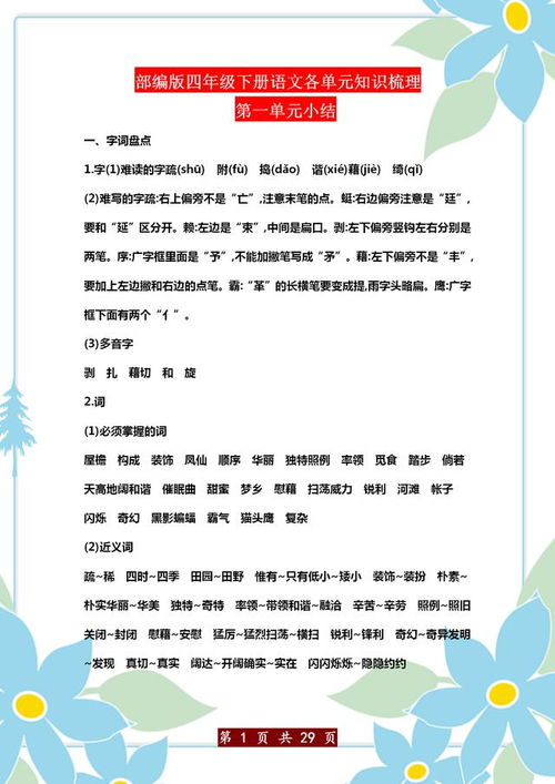 四級(jí)下冊(cè)語(yǔ)文基礎(chǔ)知識(shí)復(fù)習(xí)