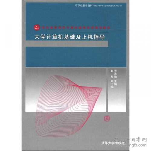 大學(xué)計算機,基礎(chǔ),知識