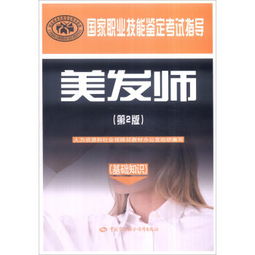 學(xué)理發(fā)基礎(chǔ)知識(shí)