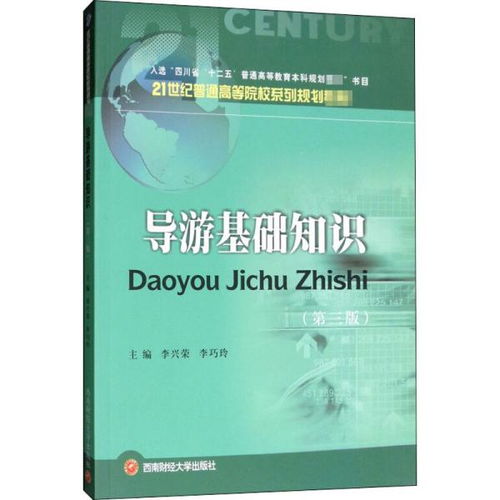 第四章,基礎(chǔ)知識(shí),導(dǎo)游,地方