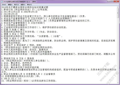 職業(yè)病基礎(chǔ)知識考試題
