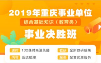 重慶事業(yè)單位綜合基礎(chǔ)知識2019