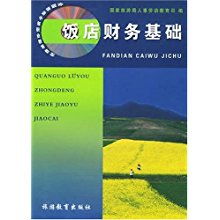 酒店財務基礎知識培訓內容