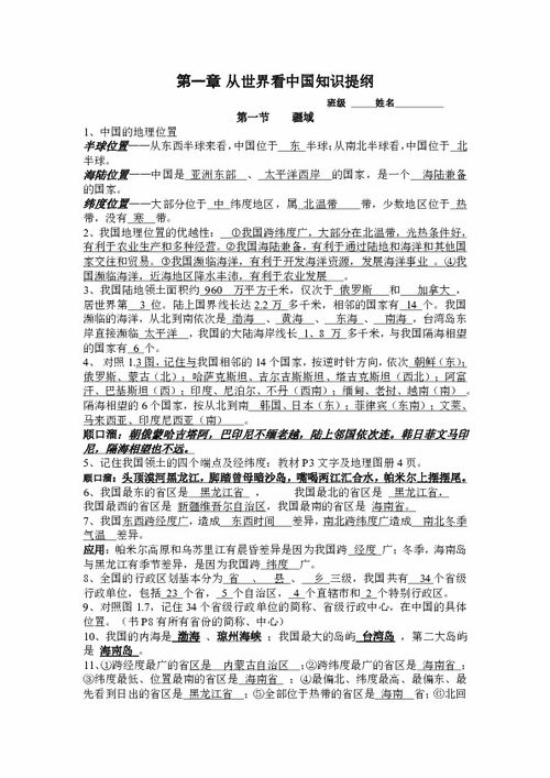 基礎(chǔ)知識(shí),八級(jí),單元,地理