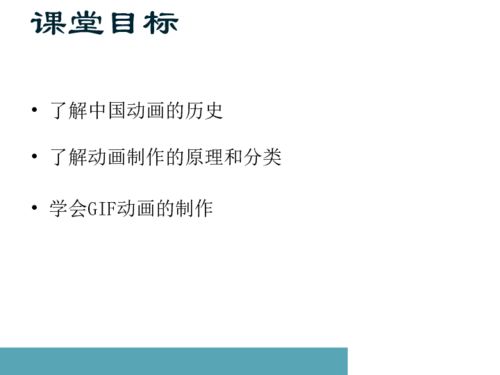 動畫基礎知識說課稿
