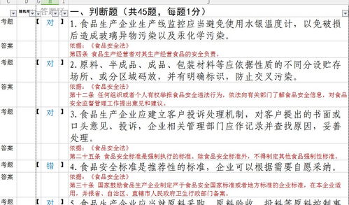 食品安全基礎(chǔ)知識(shí)考試題庫(kù)