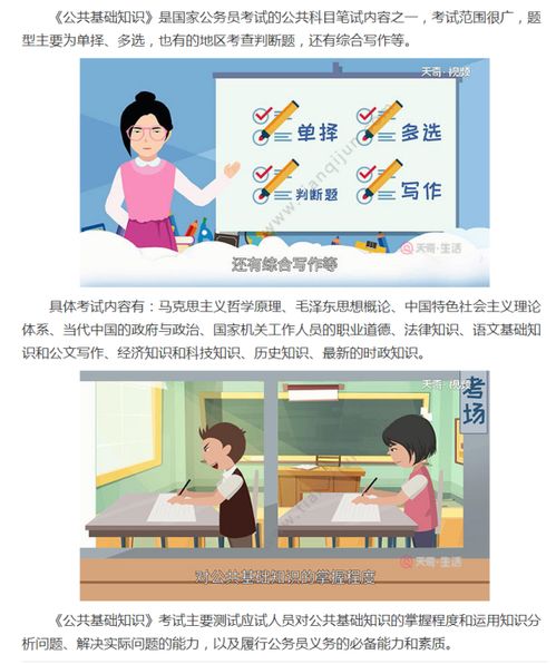 事業(yè)編考的公共基礎(chǔ)知識