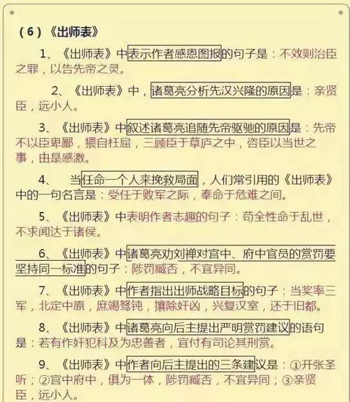 初中語文基礎(chǔ)知識大全6