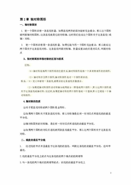 蘇教版八級下冊數(shù)學(xué)基礎(chǔ)知識點(diǎn)