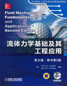 流體力學基礎知識百度文庫