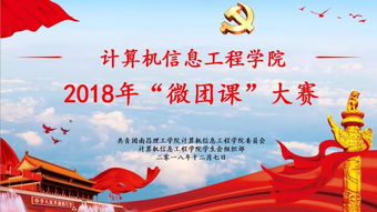 團內(nèi)基礎(chǔ)知識團課