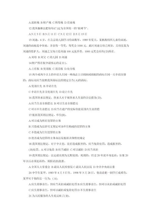 勞動法基礎(chǔ)知識及答案