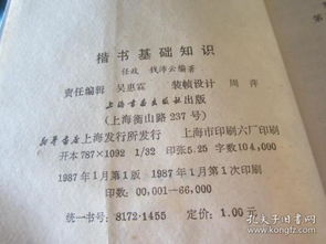 楷書基礎知識簡介