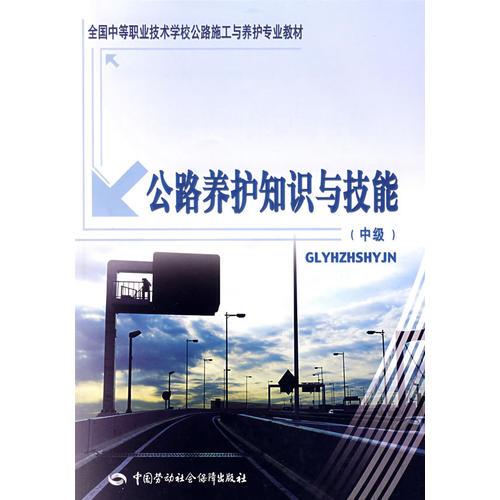 公路養(yǎng)護(hù)工公共基礎(chǔ)知識(shí)題