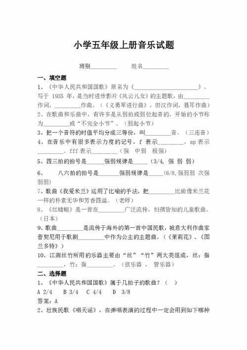 小學(xué)五級(jí)音樂基礎(chǔ)知識(shí)試卷及答案