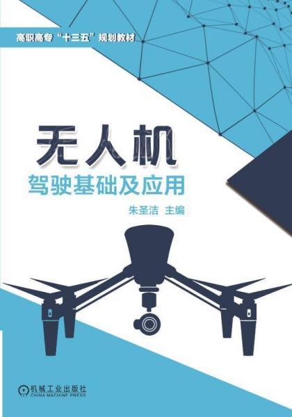 駕駛無人機(jī)所需的基礎(chǔ)知識(shí)