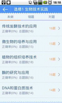 高中生物基礎知識的軟件