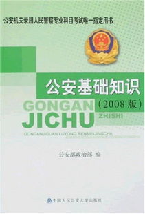公安基礎知識77分好考嗎