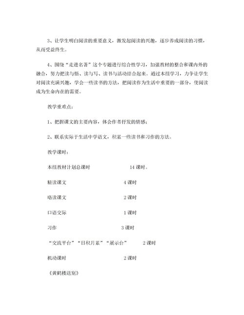 教學(xué)目標(biāo),基礎(chǔ)知識(shí),語(yǔ)文