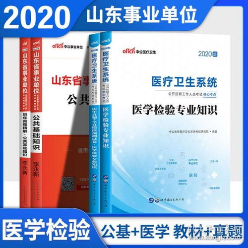 醫(yī)學(xué)類基礎(chǔ)知識模擬題,事業(yè)編制醫(yī)學(xué)類基礎(chǔ)知識,醫(yī)學(xué)類基礎(chǔ)知識的書