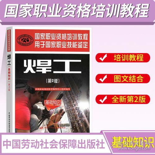 電焊工基礎(chǔ)知識(shí)培訓(xùn)教程