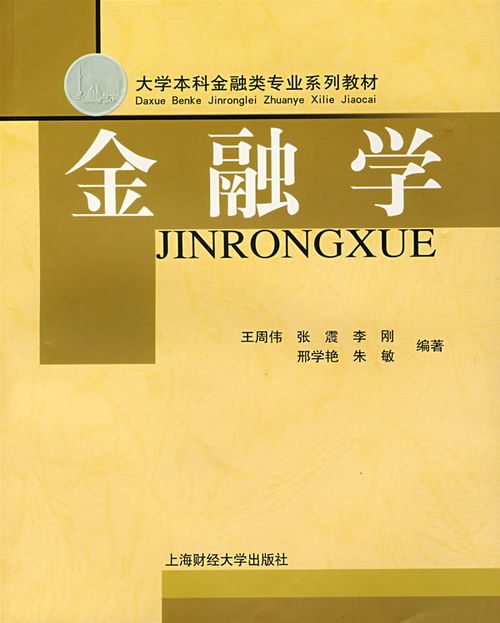 金融學(xué)基礎(chǔ)知識百度百科