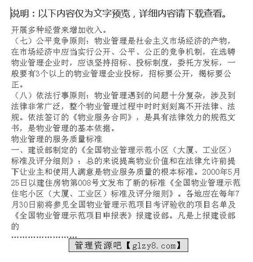 物業(yè)管理基礎(chǔ)知識培訓(xùn)及試題