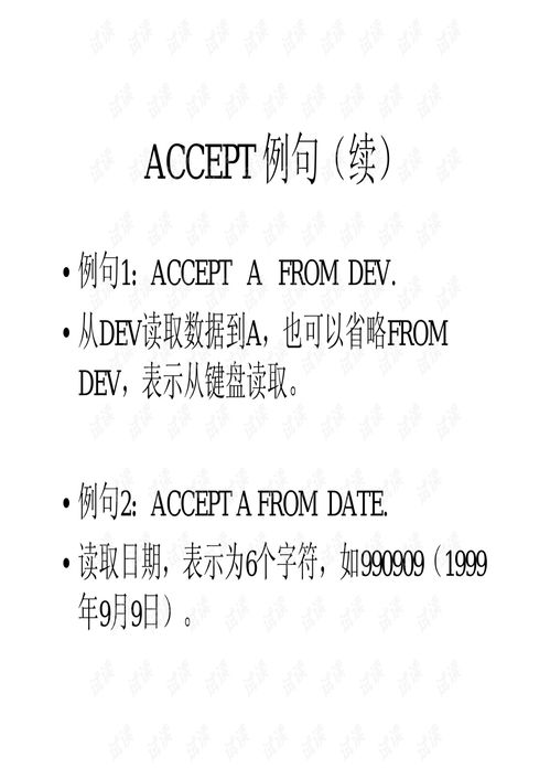 COBOL基礎(chǔ)知識(shí)講義