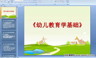 嬰幼兒教育基礎(chǔ)知識(shí)ppt