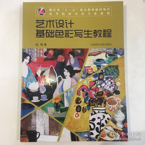 藝術設計需要美術基礎知識