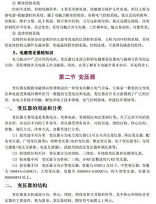 電氣控制基礎(chǔ)知識(shí)培訓(xùn)