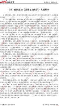 2017重慶法檢法律基礎(chǔ)知識真題