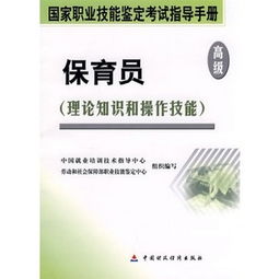 職業(yè)保育員基礎知識