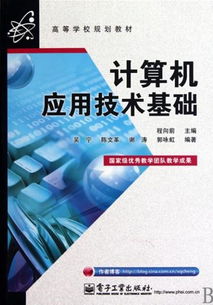 計算機基礎應用專業(yè)知識