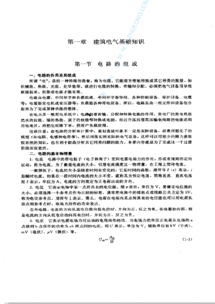 建筑基礎(chǔ)知識方面的論文