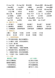 小學(xué)二級(jí)古詩(shī)詞基礎(chǔ)知識(shí)點(diǎn)