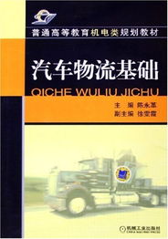 汽車物流基礎(chǔ)知識