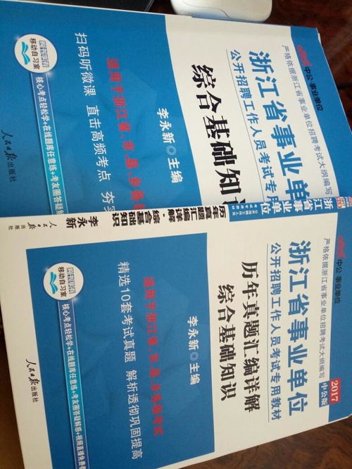 浙江事業(yè)單位綜合基礎(chǔ)知識,浙江綜合基礎(chǔ)知識真題,浙江省綜合基礎(chǔ)知識考試大綱