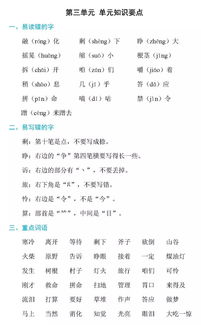 三上語(yǔ)文第三單元基礎(chǔ)知識(shí)