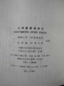 蒙文簡(jiǎn)單基礎(chǔ)知識(shí)