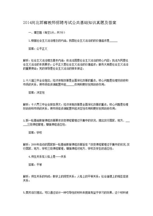 辛集,真題,基礎(chǔ)知識(shí),教師