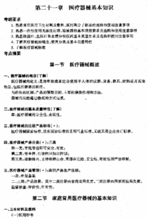 醫(yī)學(xué)基礎(chǔ)理論知識(shí)試題庫