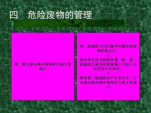 危險廢物基礎知識培訓教材