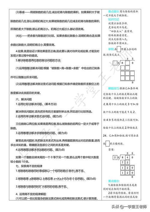 四上數(shù)學(xué)基礎(chǔ)知識